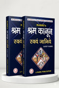 Labour Laws One Should Know In Hindi | Nabhi Publications