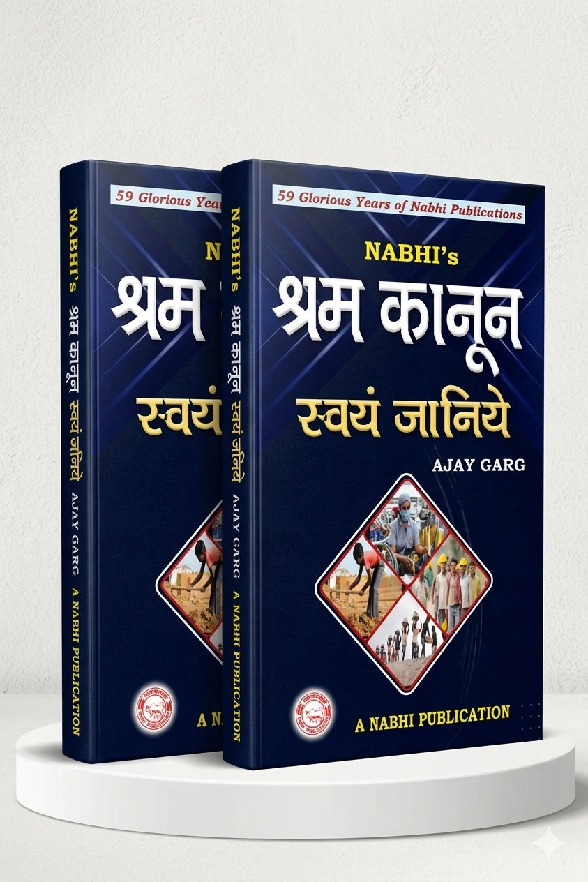Labour Laws One Should Know In Hindi | Nabhi Publications