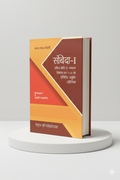 संविदा - 1 | आर. एन. चौधरी | CLP