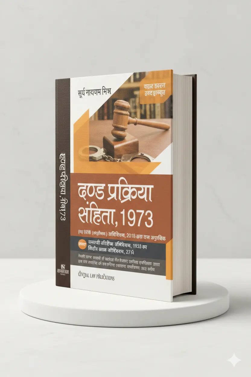 दन्ड प्रकिया सन्हिता | एस. एन. मिश्रा | CLP