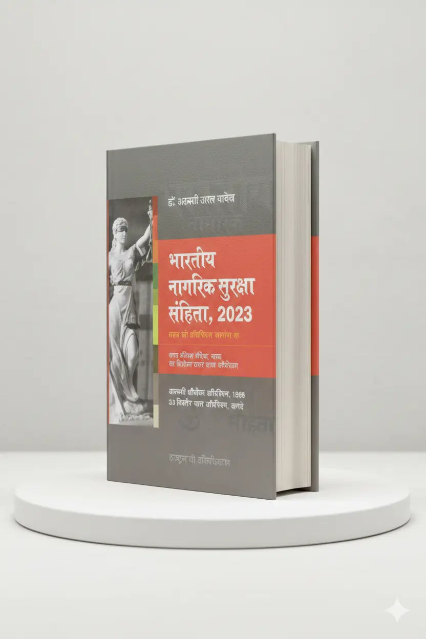 भारतीय नागरिक सुरक्षा संहिता, 2023 | बसंती लाल बाबेल | CLP