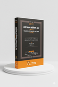संपत्ति अंतरण अधिनियम, 1882 | AMBITION PUBLICATIONS | Edition 2026 - GenZbookcompany