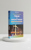 Previous Solved Papers Of Punjab and Himachal Pradesh Judicial Service Exam | Singhal Law Publication - GenZbookcompany