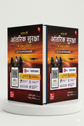 Challenges to Internal Security of India |  Ashok Kumar, Vipul Anekant | McGraw Hill | Edition 2026 | Hindi