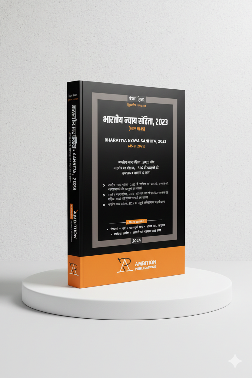 भारतीय न्याय संहिता, 2023 | AMBITION PUBLICATIONS | Edition 2026 - GenZbookcompany