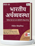 Bhartiya Arthvyavastha | Nitin Singhania | | McGraw Hill | Edition 2026 | Upsc | Hindi