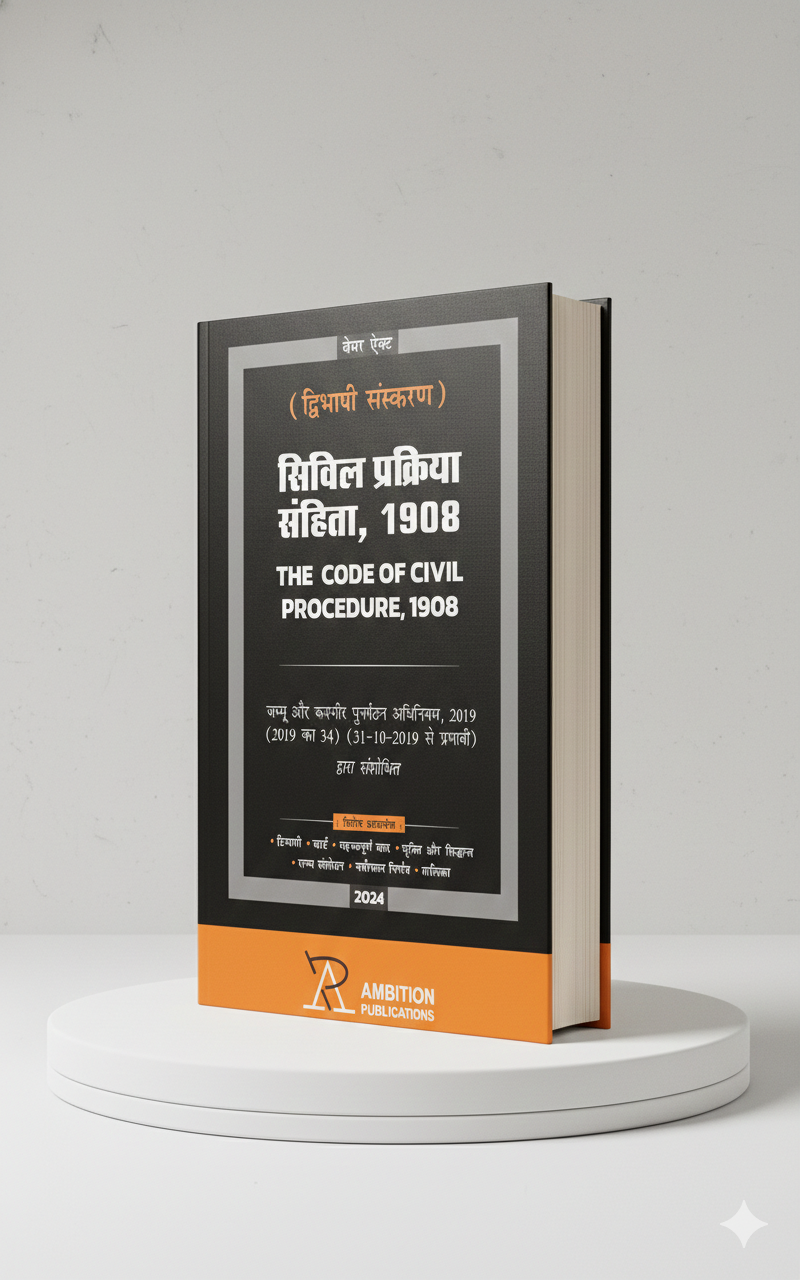सिविल प्रक्रिया संहिता, 1908 | AMBITION PUBLICATIONS | Edition 2026 - GenZbookcompany