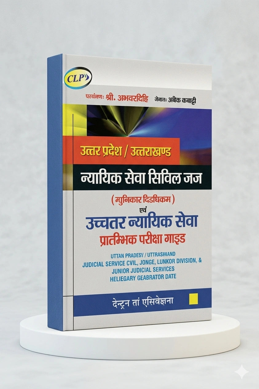 उत्तर प्रदेश/ उत्तराखंड न्यायिक सेवा सिविल जज (प्रारम्भिक परीक्षा गाइड) H.J.S. Pre | रवीन्द्र नाथ दुबे  | CLP