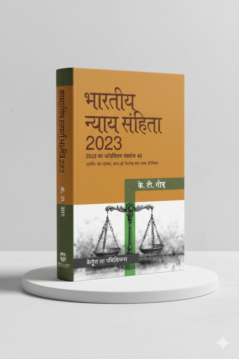 भारतीय न्याय संहिता | के. डी. गौड़  | CLP