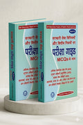 Examination Guide With Multiple Choice Questions MCQs on Government Service Regulations and Financial Rules | Hindi | Nabhi Publications