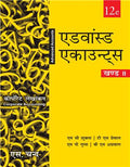 Advanced Accounts Volume II (Corporate Accounting) | M C Shukla, M P Gupta, T S Grewal & B M Agarwal  S Chand Publishing | Edition 2019