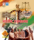 Indian Polity–The Constitutional Framework and Topical Issues 2025 | Spectrum Books | Hindi