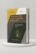 जनहित वकालत, विधिक सहायता एवं अर्द्ध विधिक सेवाऍं | कैलाश राय | CLP