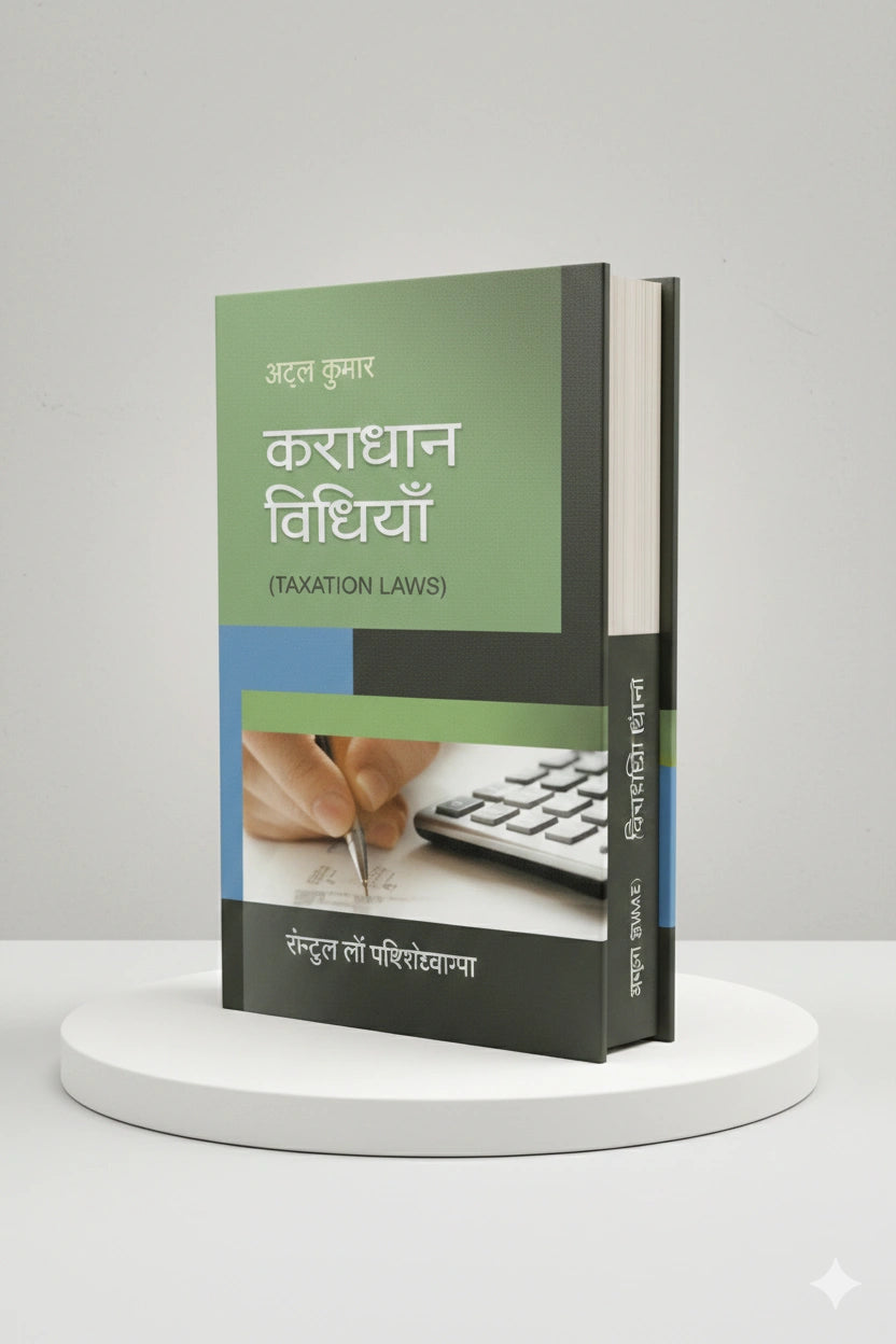 कराधान विधियां | अटल कुमार | CLP