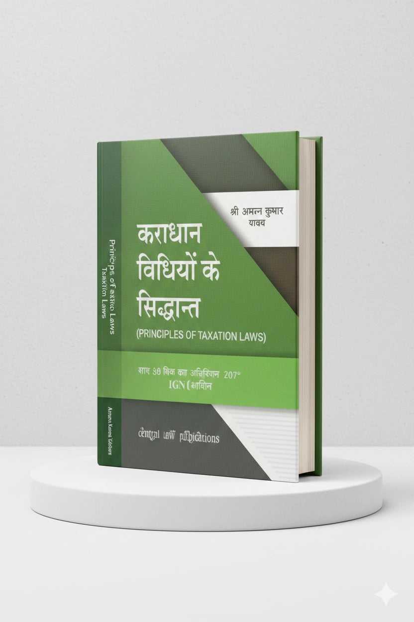 कराधान विधियो के सिद्धान्त | उल्लास कुमार साहा | CLP