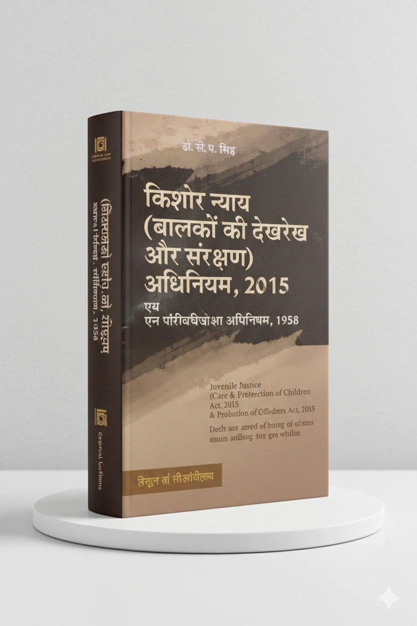 किशोर न्याय (बालकों की देख रेख और संरक्षण) अधिनियम, 2015 | बसन्ती लाल बाबेल | CLP