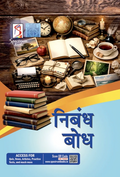 A Book of Essays | Spectrum Books | Hindi | Edition 2026