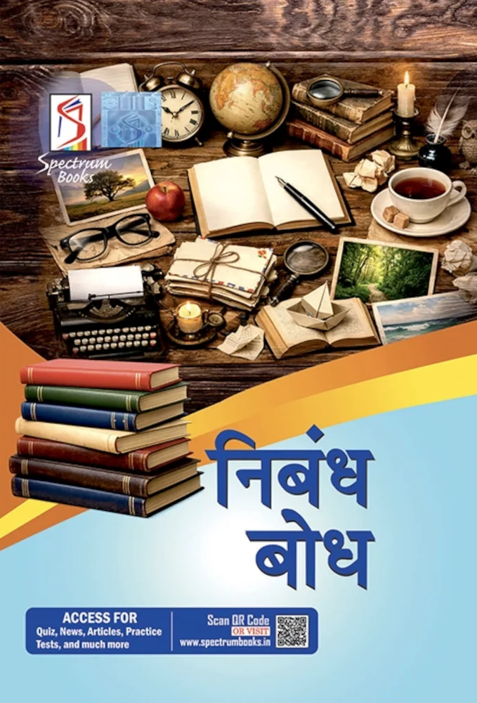 A Book of Essays | Spectrum Books | Hindi | Edition 2026
