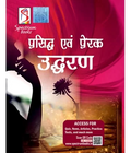 Quotations for all Occasions | Spectrum Books | Edition 2026 | hindi