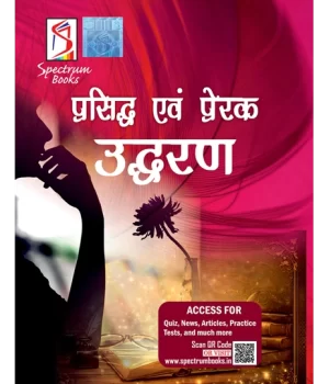 Quotations for all Occasions | Spectrum Books | Edition 2026 | hindi