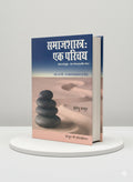 समाज शास्त्र एक परिचय | नवेन्दु ठाकुर | CLP