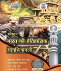 Historical Atlas of India Book for UPSC Civil Services Mains 2026 | Spectrum Books | 2026 | Hindi