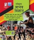 Anthropology | Spectrum Books | Edition 2026