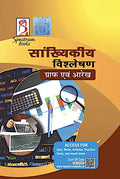 Statistical Analysis, Graphs & Diagrams | S. Manikantan Nair, Manjula Garg and Sandesh Sharma | Spectrum Books | Hindi | Edition 2026