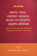 साम्य, न्यास, न्यासवत् सम्बन्ध, बन्धक एवं विनिर्दिष्ट अनुतोष अधिनियम | G. P. Singh | Central Law Agency | 8th Edition (Reprint 2023)