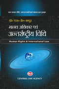 मानवाधिकार एवं अंतर्राष्ट्रीय विधि | (Dr.) S.K. Kapoor | Central Law Agency