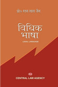 विधिक भाषा | Ratanlal Jain | Central Law Agency