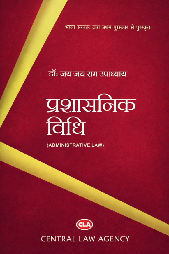 Administrative Law (प्रशासनिक विधि), Central Law Agency, Hindi edition
