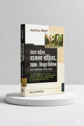 उत्तर प्रदेश राजस्व संहिता, 2006  विस्तृत विवेचन | राम नरेश चौधरी | CLP
