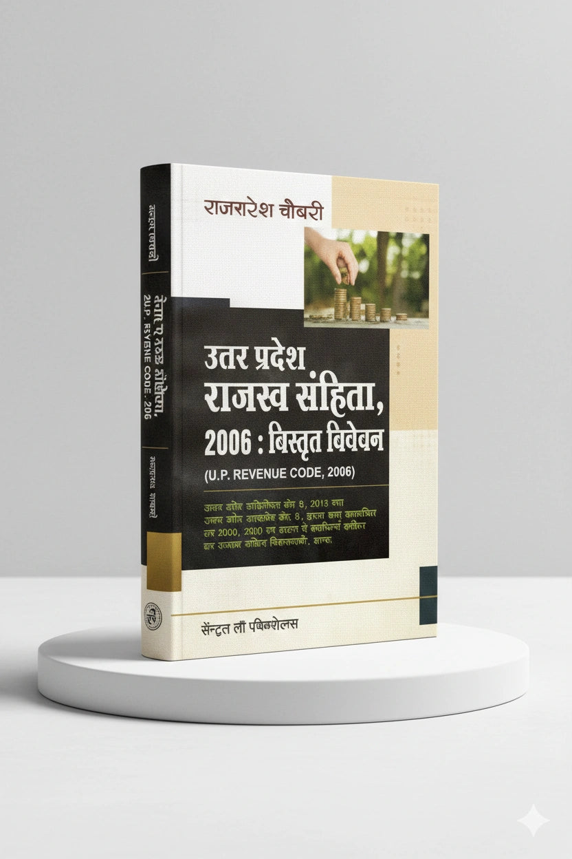उत्तर प्रदेश राजस्व संहिता, 2006  विस्तृत विवेचन | राम नरेश चौधरी | CLP