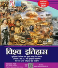 World history | Spectrum Books | Hindi