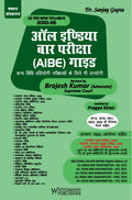 All India Bar Examination (AIBE) Guide | Dr. Sanjay Gupta | whitesmann | Edition 2026
