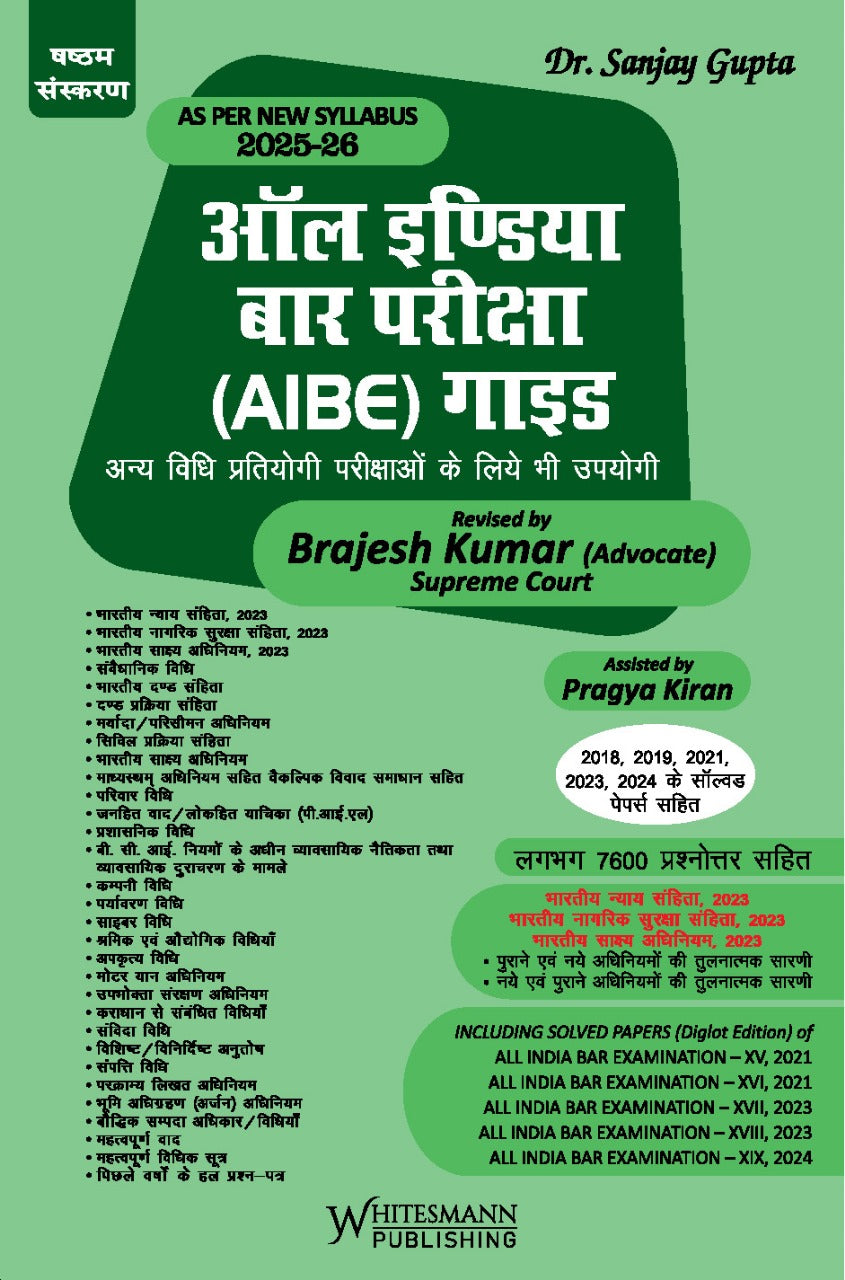 All India Bar Examination (AIBE) Guide | Dr. Sanjay Gupta | whitesmann | Edition 2026