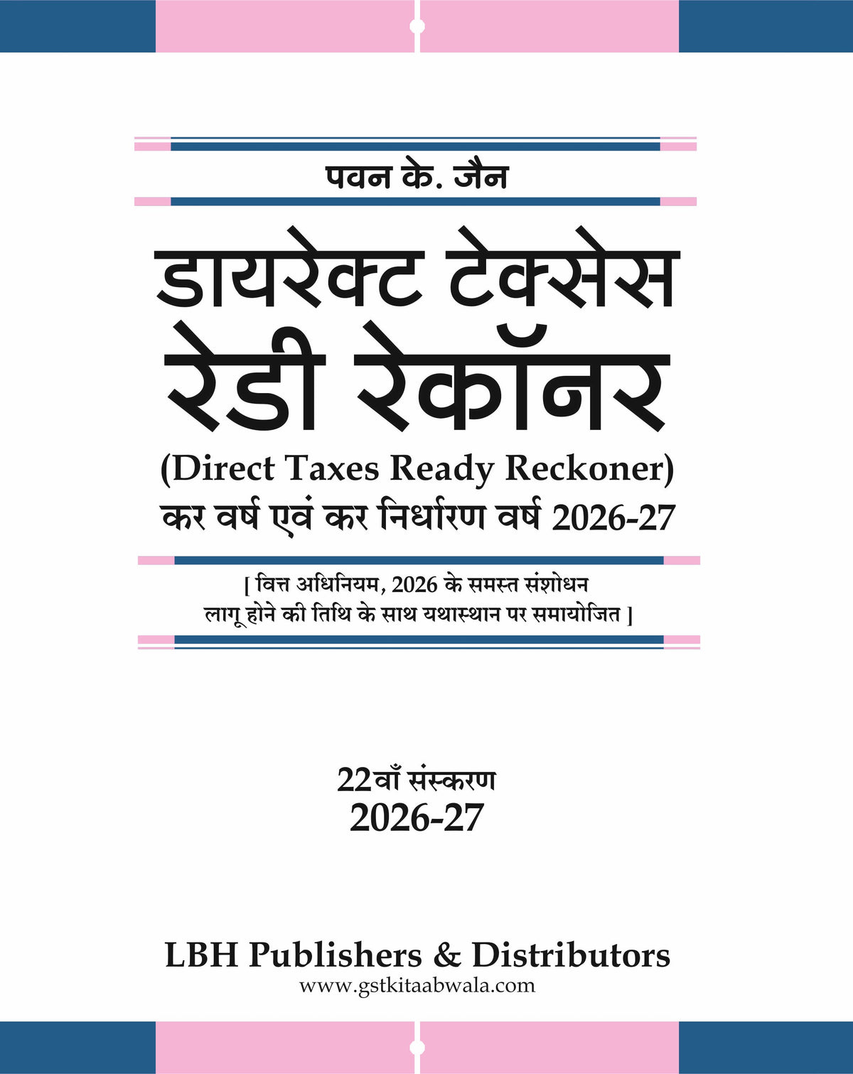 Direct Taxes Ready Income Tax Act 2026 (Pocket Edition -Reckoner {Hindi} | Pawan K. Jain LBH Publishres & Distributors | Edition 2026