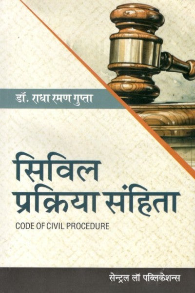 Civil Prakriya Sanhita (Code of Civil Procedure- Hindi) (Paperback, Radha Raman Gupta) | Edition 2025 - GenZbookcompany