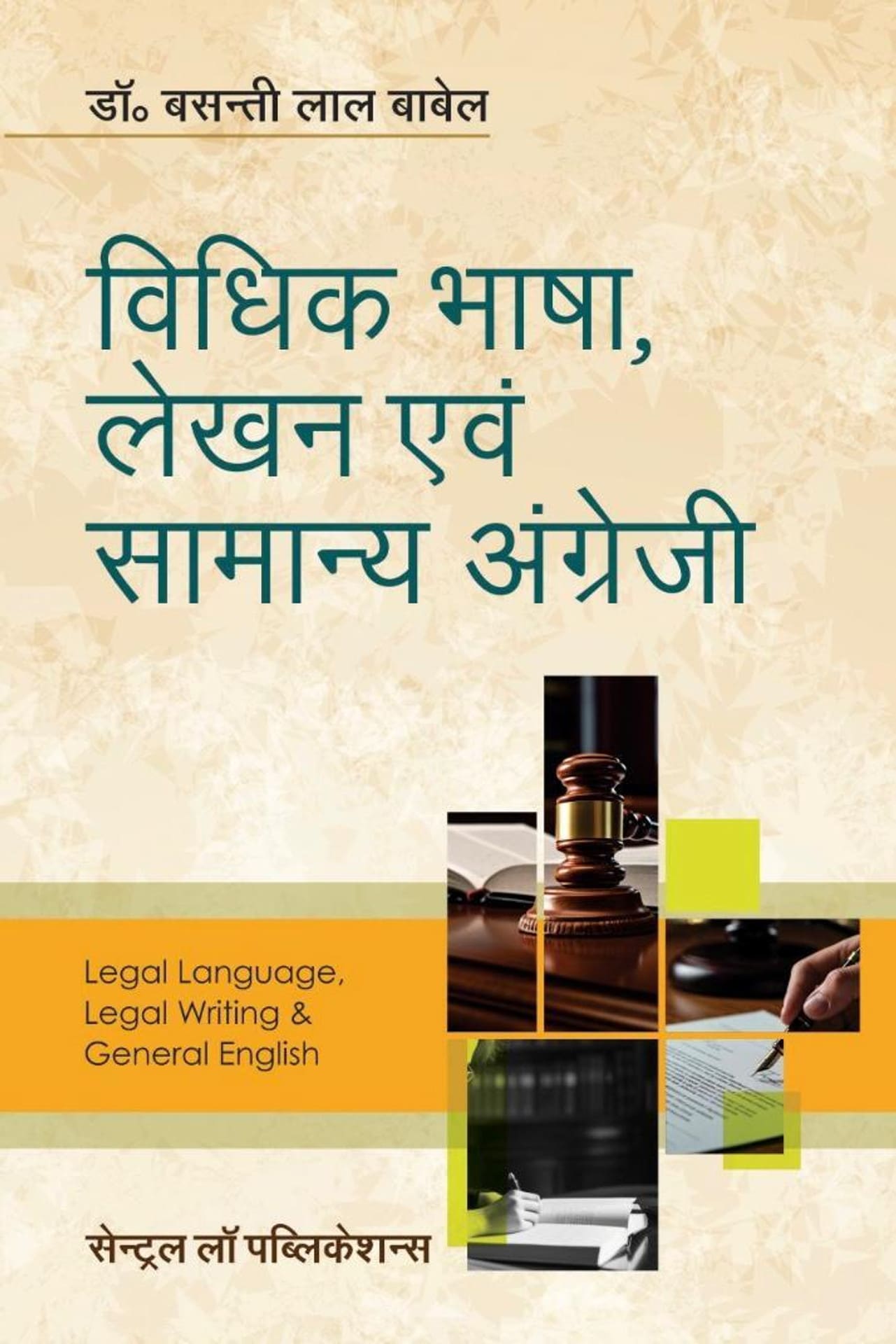 Central Law Publication