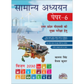UPPSC Samanya Adhyayan Paper 6 | Kamna Singh, Vaibhav Kumar | OAKBRIDGE | Edition 2025