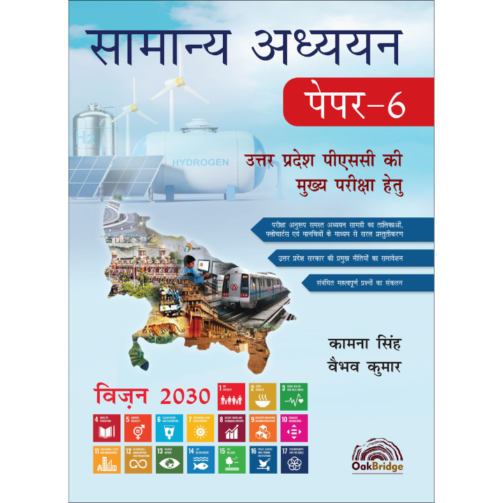 UPPSC Samanya Adhyayan Paper 6 | Kamna Singh, Vaibhav Kumar | OAKBRIDGE | Edition 2025
