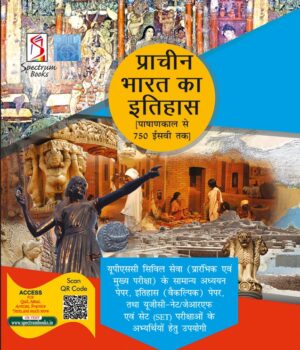 Spectrum’s Question Bank History of Ancient India 2026 (Hindi) | Spectrum Books