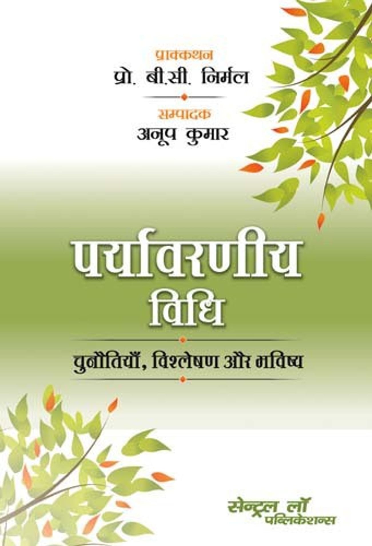 Central Law Publication