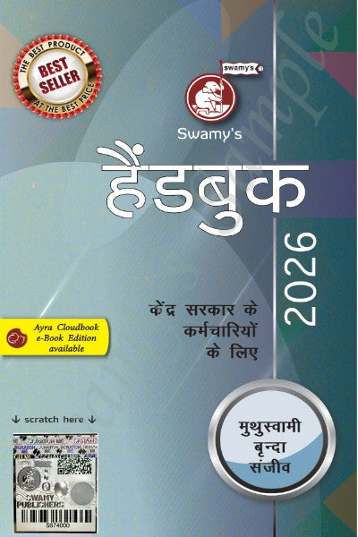Swamy Handbook For Central Government Staff (Hindi) - 2026 |  Muthuswamy & Brinda, Sanjeev |  Swamy Publishers  | Edition 2026