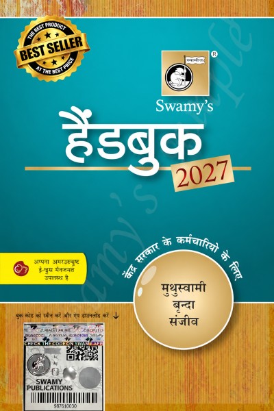 Swamy Handbook For Central Government Staff (Hindi) - 2027 |  Muthuswamy & Brinda, Sanjeev |  Swamy Publishers  | Edition 2027