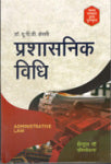 Administrative Law | U. P. D. Kesari | CLP | Edition 2026