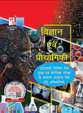 Developments in Science and Technology | Spectrum Books | Hindi | Edition 2024